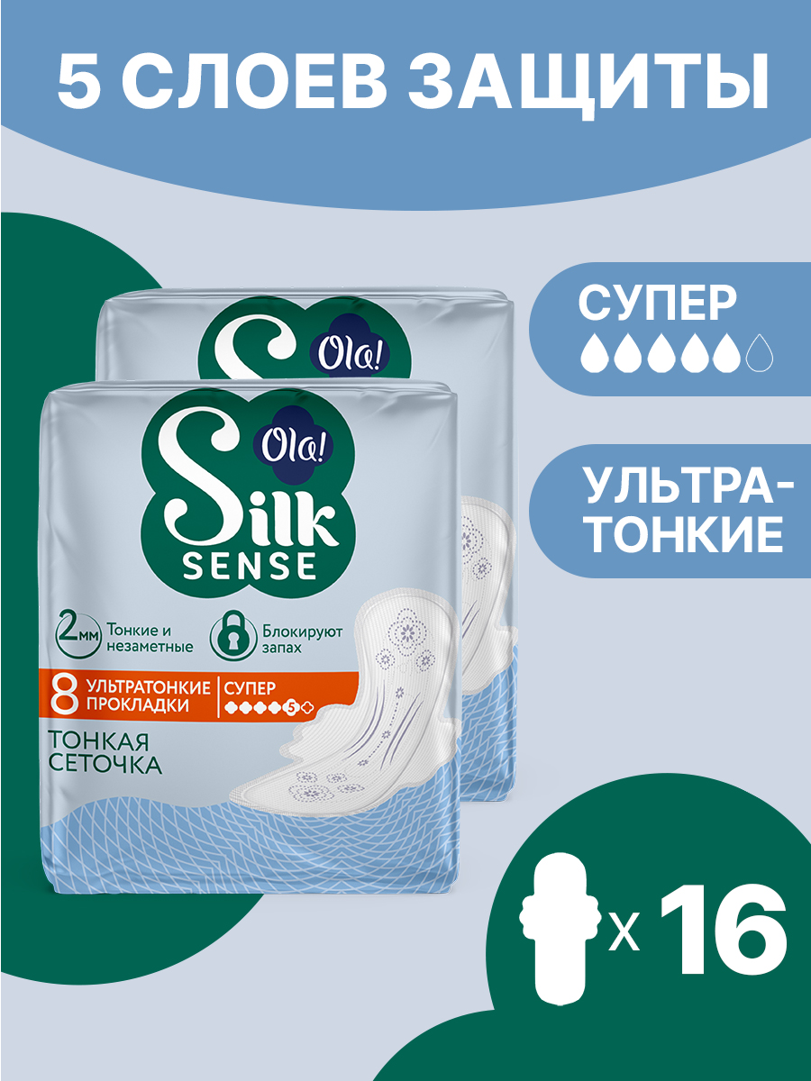 Ночные прокладки Ola! Ultra Super ультратонкие Шелковая сеточка 8x2 уп.16 - фото 1