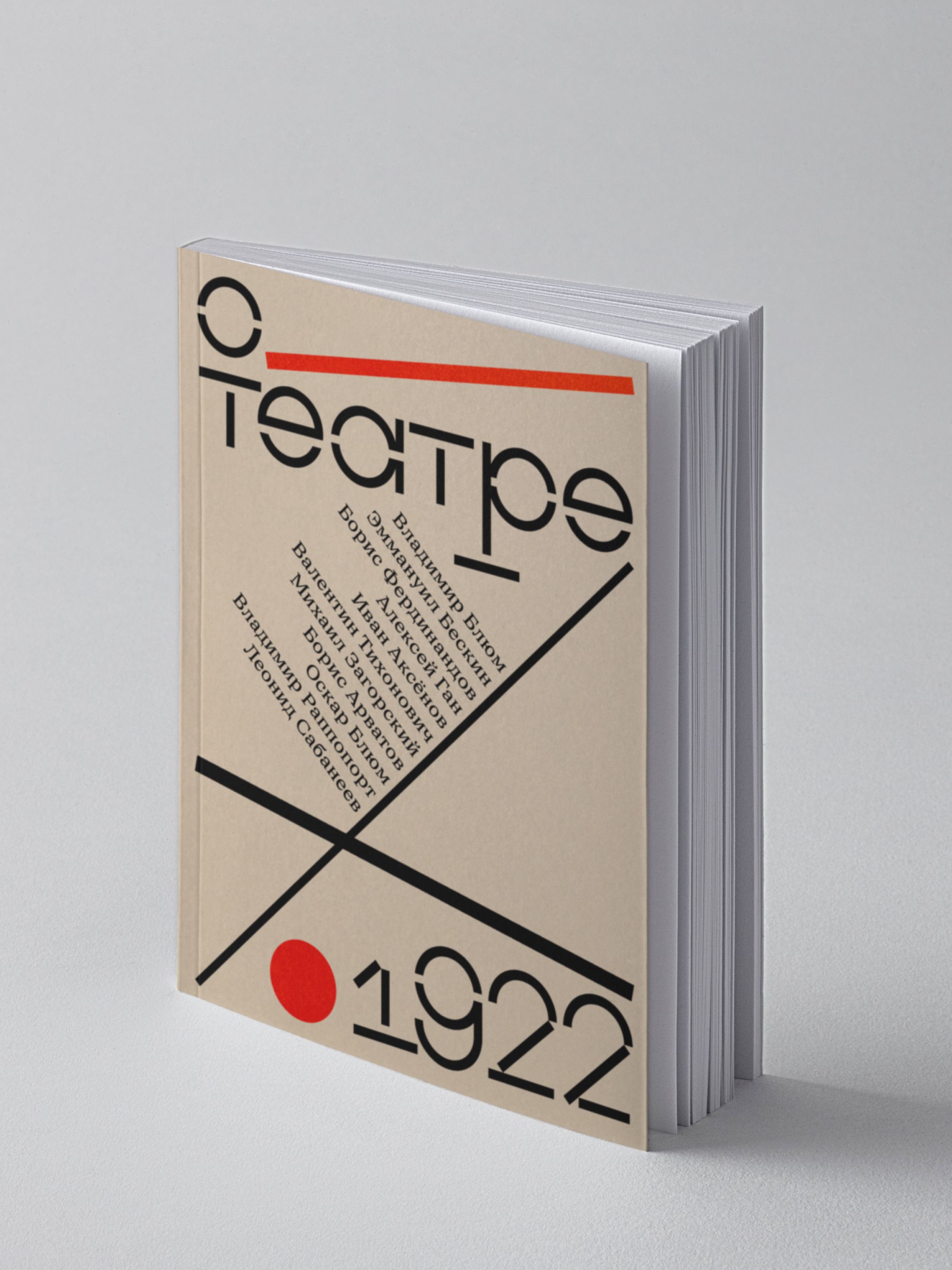 Книга Ad Marginem О театре - фото 2
