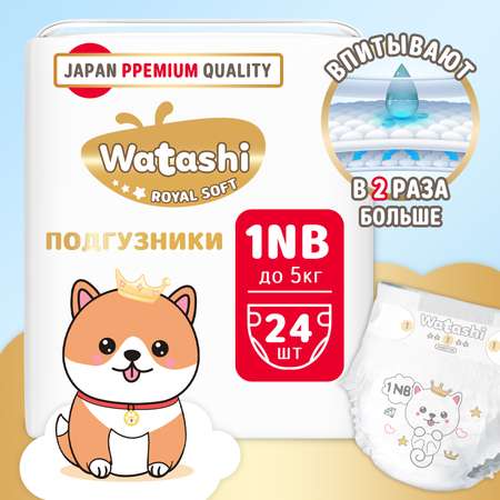 Подгузники WATASHI Royal Soft Royal Soft NB (до 5 кг) 24 шт.