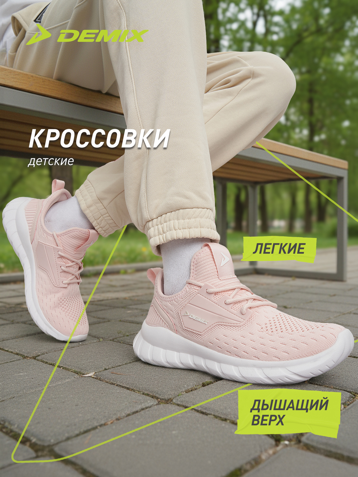 Кроссовки Demix 148062DMX-X0 - фото 2