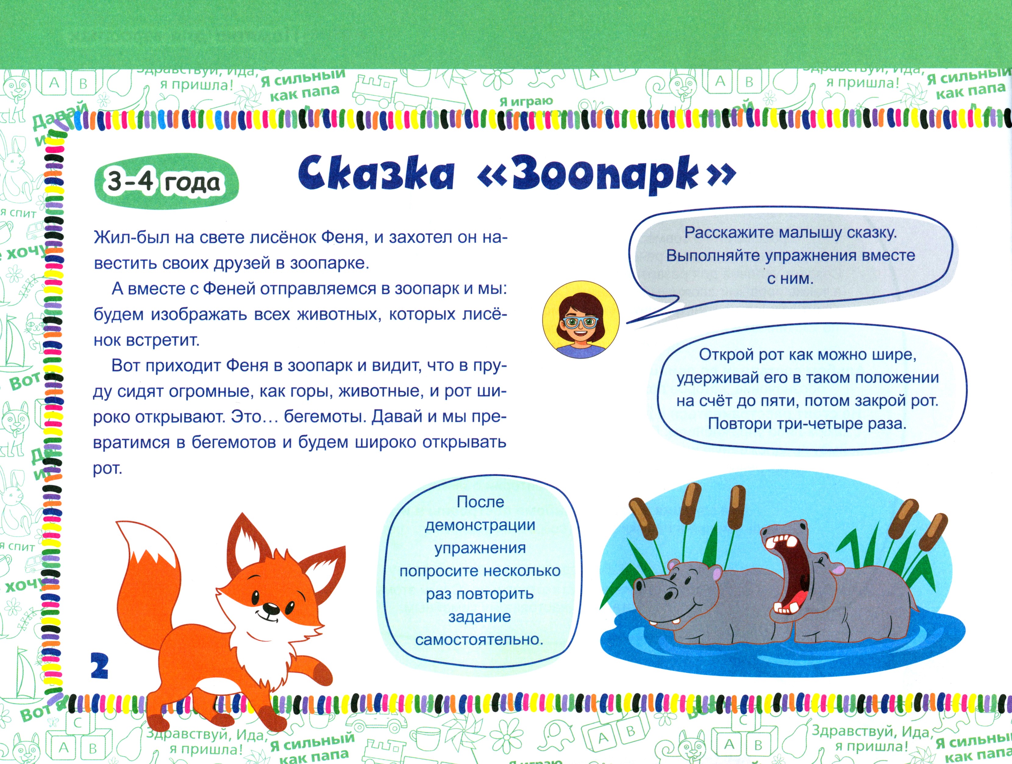 Большой альбом по развитию речи 3-4 года - фото 4
