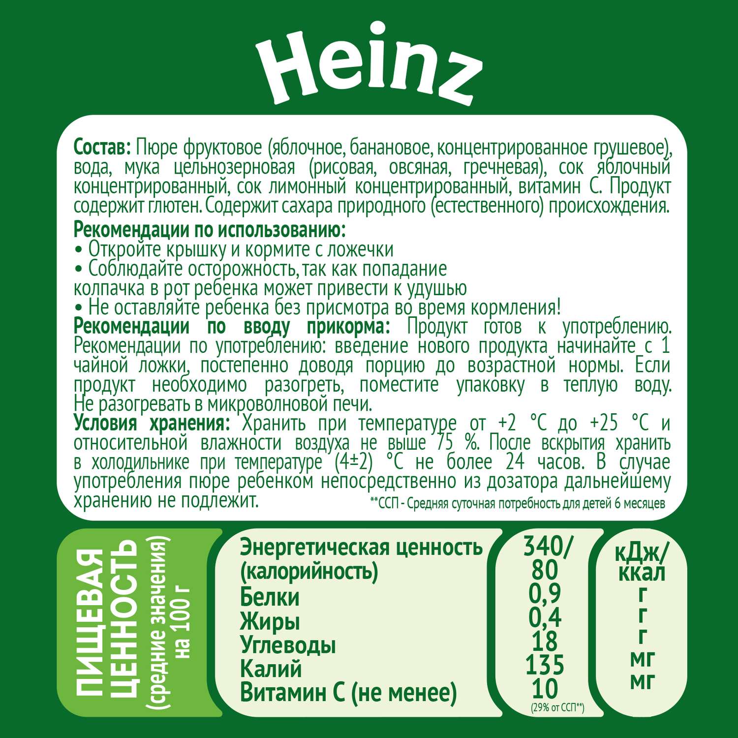 Пюре Heinz фруктовый салатик-злаки пауч 90г с 6месяцев - фото 3
