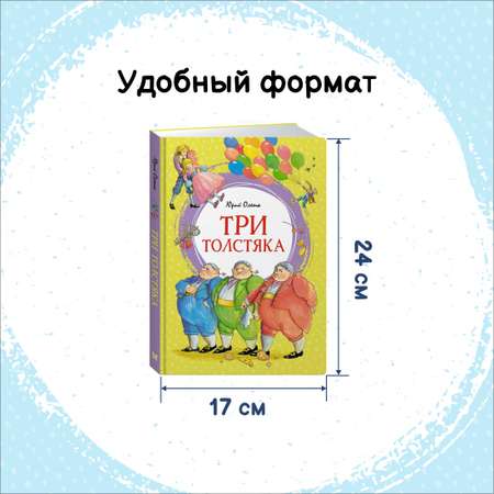 Книга Махаон Маленький принц. Три толстяка. Комплект из 2-х книг.
