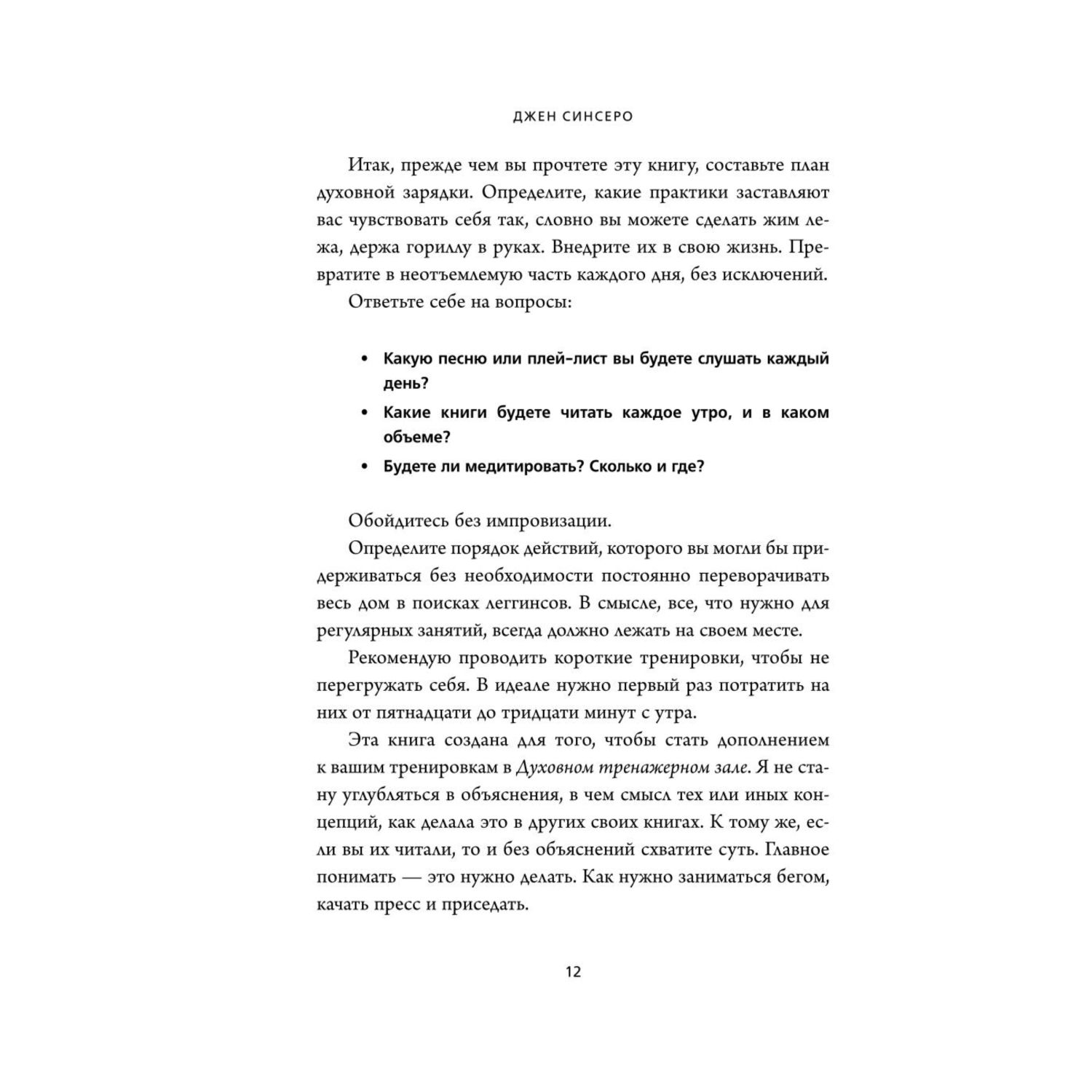 Книга БОМБОРА Не тупи Только тот кто ежедневно работает над собой живет жизнью мечты - фото 8