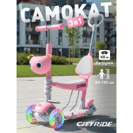 Самокат CITYRIDE трехколесный