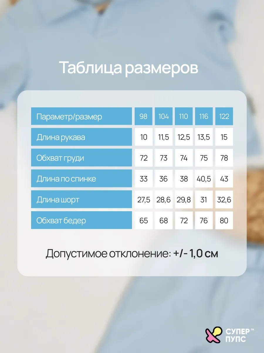 Костюм Супер Пупс кост/поло/пике/голубой - фото 6