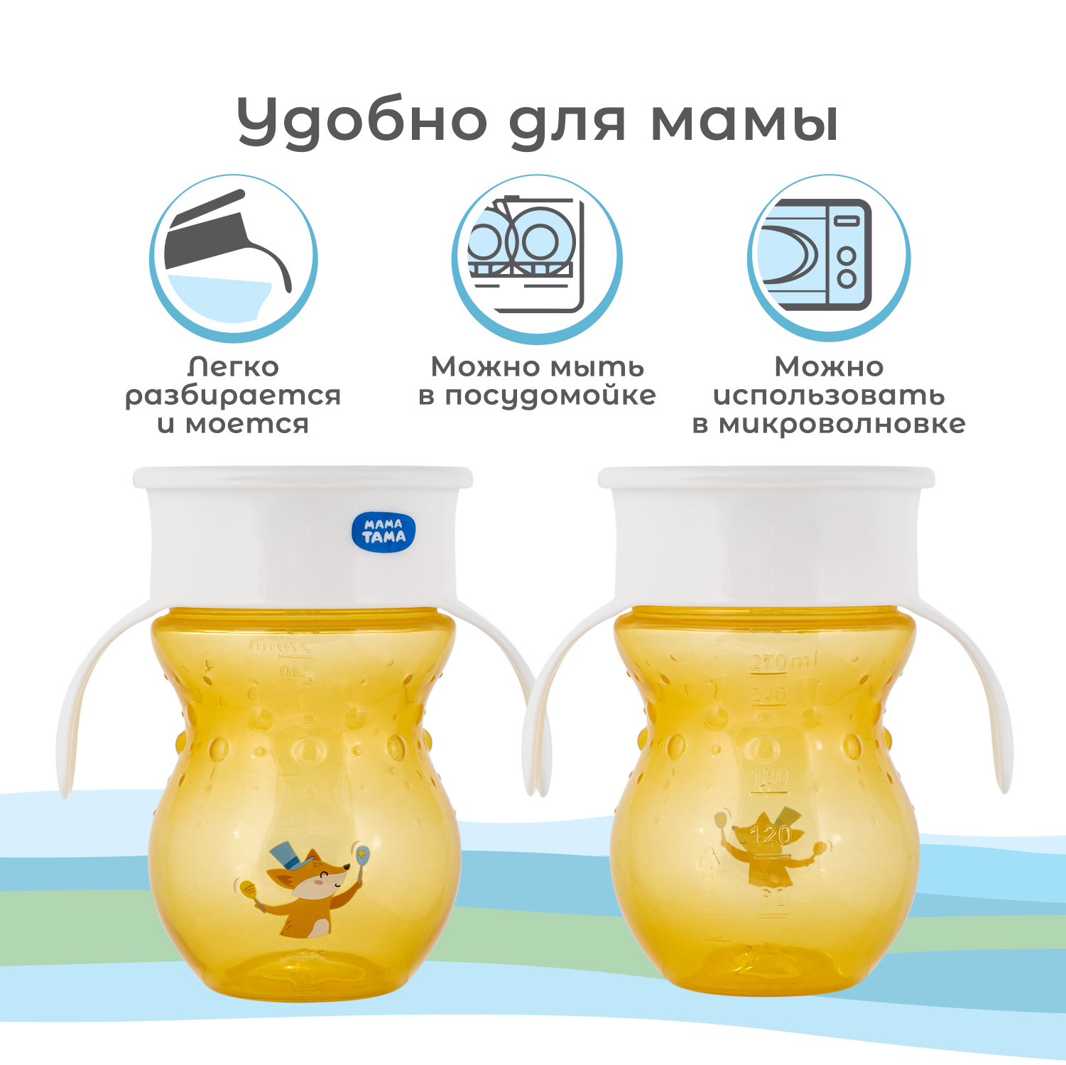 Поильник Мама Тама 270 мл - фото 4