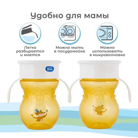 Поильник Мама Тама 270 мл
