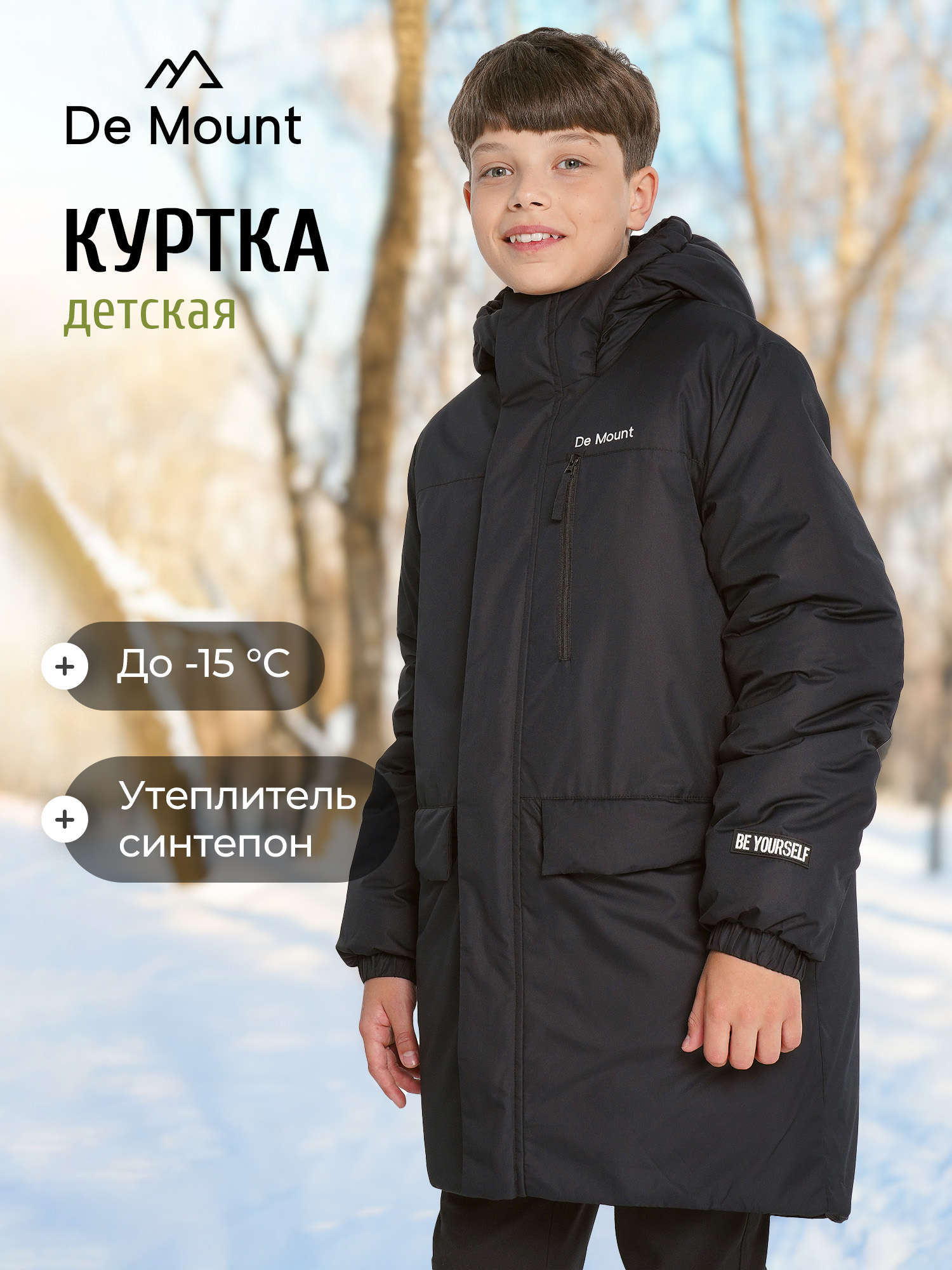 Куртка De Mount 136829D3H-99 - фото 2