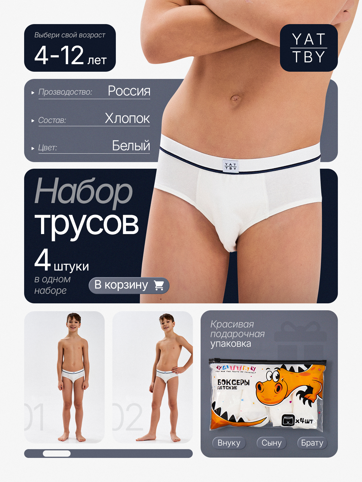 Трусы 4 шт YATBBY 24-11-408 - фото 3