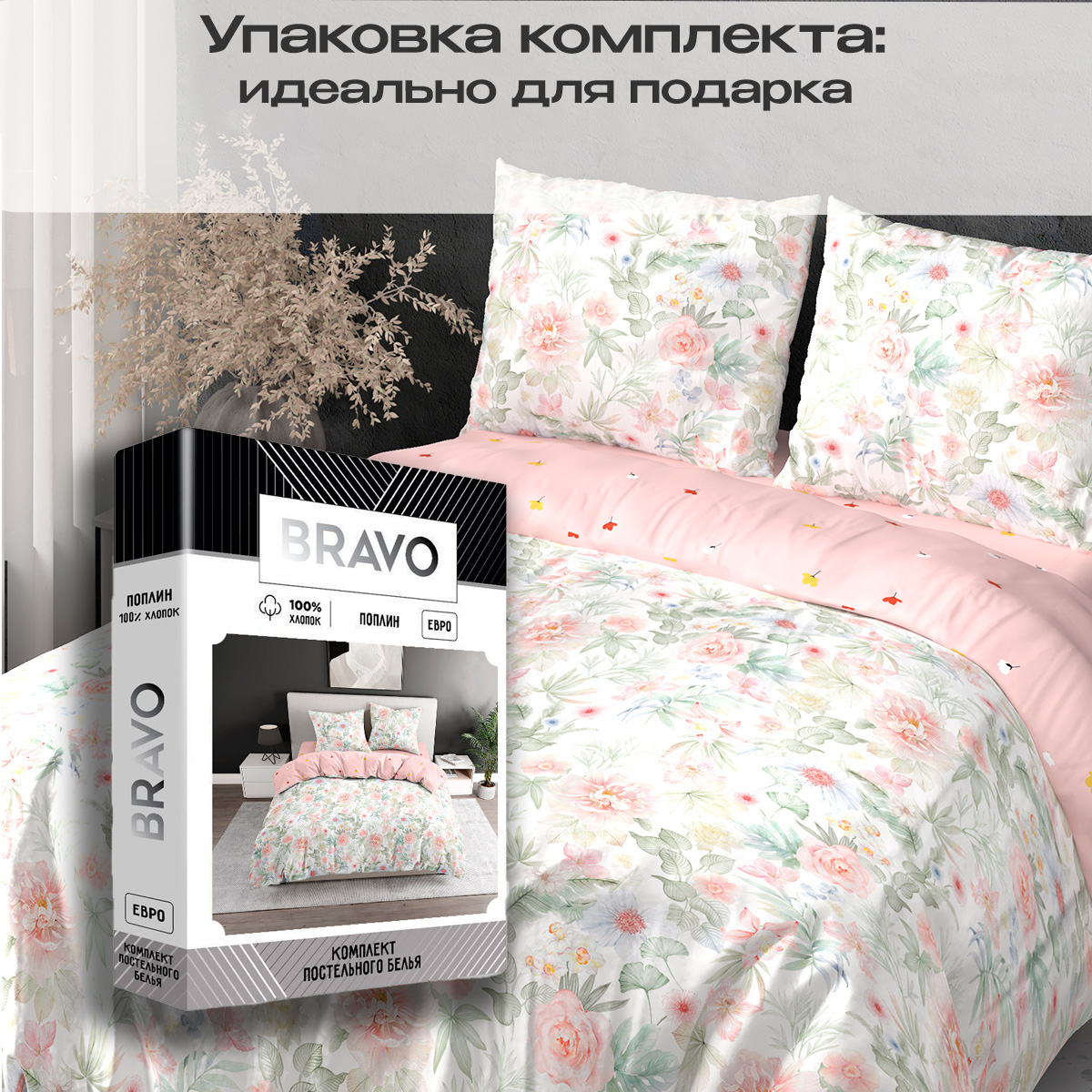 Комплект постельного белья BRAVO Милд евро 4 предм. - фото 6