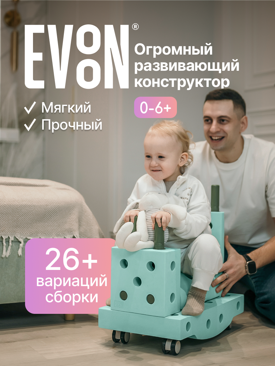 Конструктор EVOON 19 дет. - фото 1