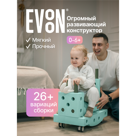 Конструктор EVOON 19 дет.