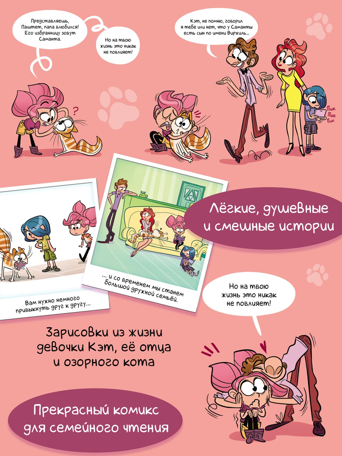 Книга АЗБУКА Графические романы Казенов К Рише Э Кэт и кот У папы свидание - фото 6