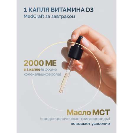 БАД MedCraft Витамин D3 2000МЕ