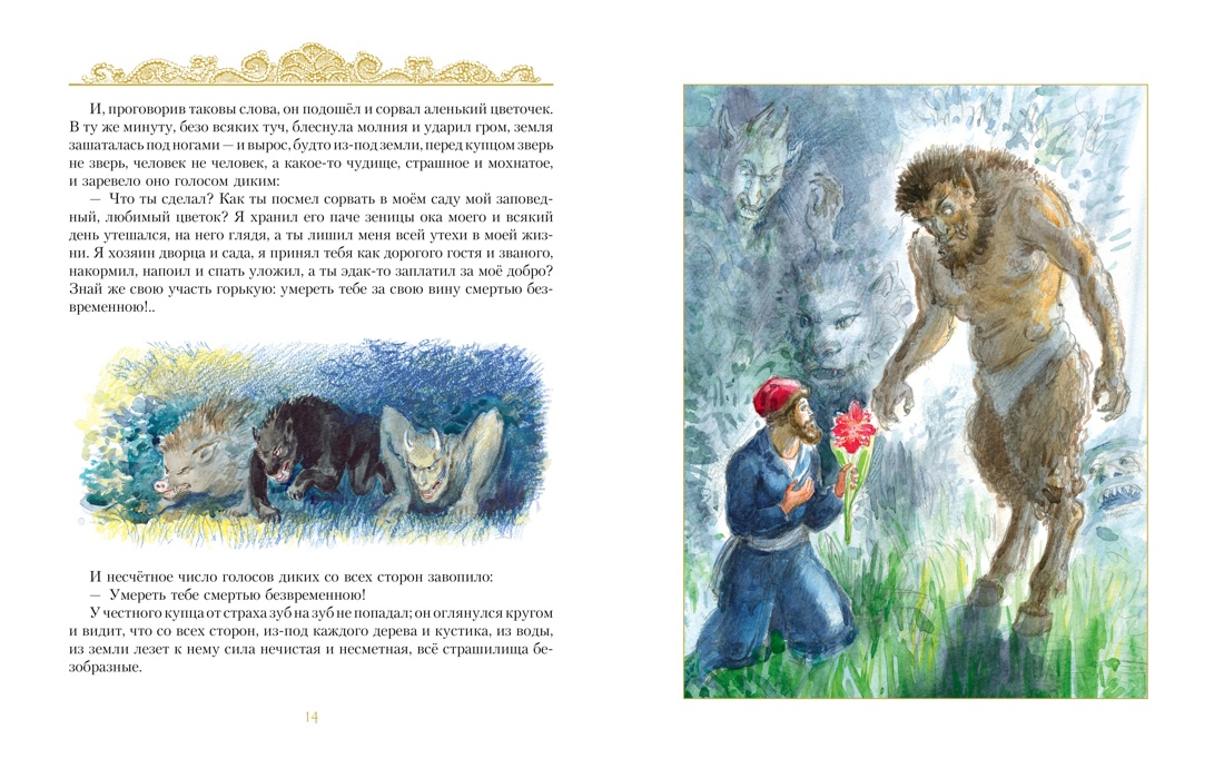 Книга АЗБУКА Золотые сказки с иллюстрациями для детей Комплект из 2 х книг - фото 11