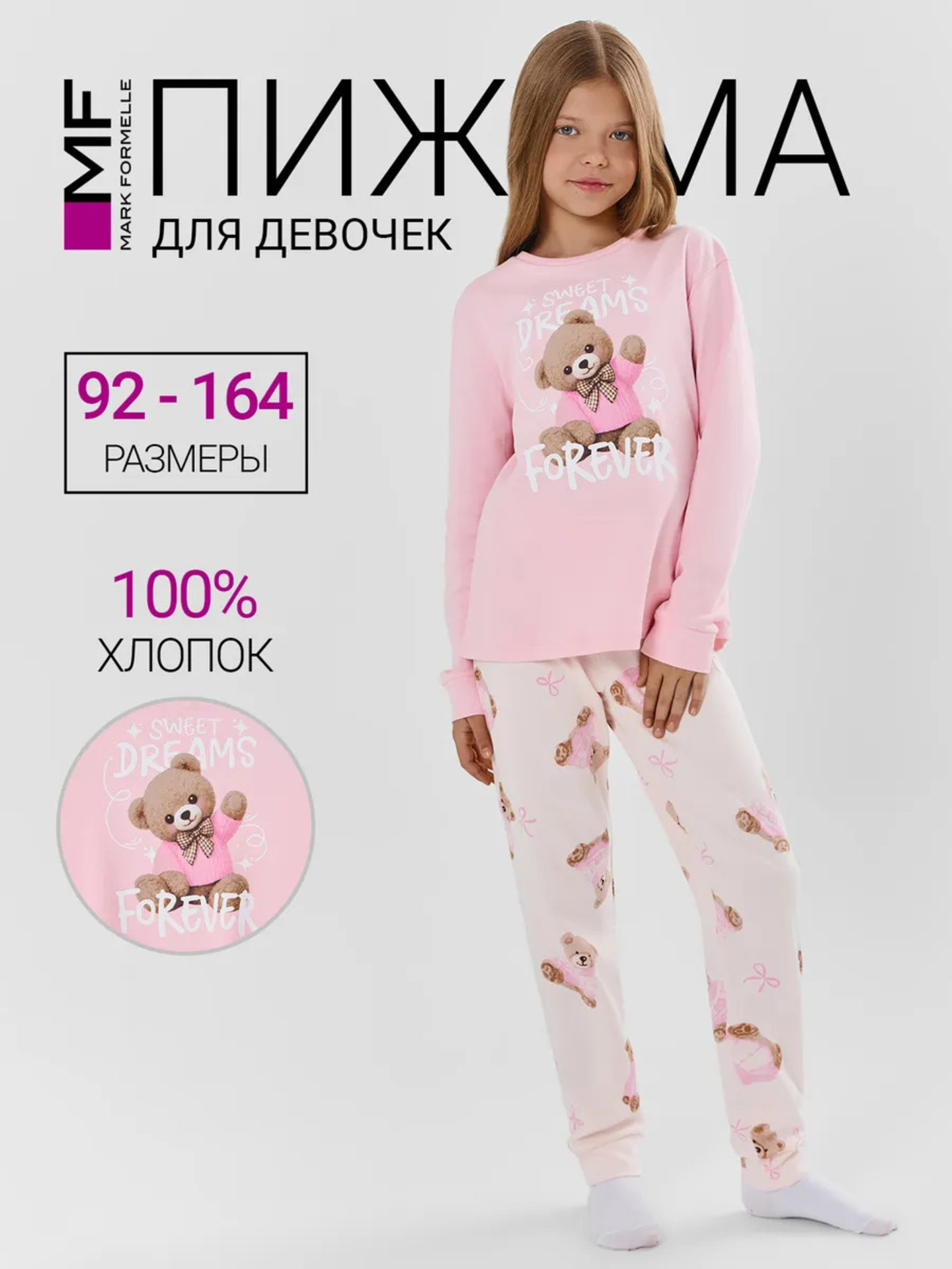 Пижама Mark Formelle (Марк Формэль) 567772/розовая сказка +мишки на св.розовом - фото 2