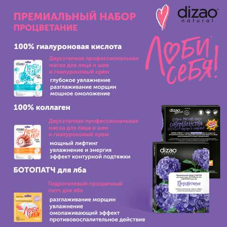 Маска тканевая DIZAO Процветание 5 шт.