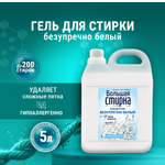 Гель для стирки Большая Стирка 5 л