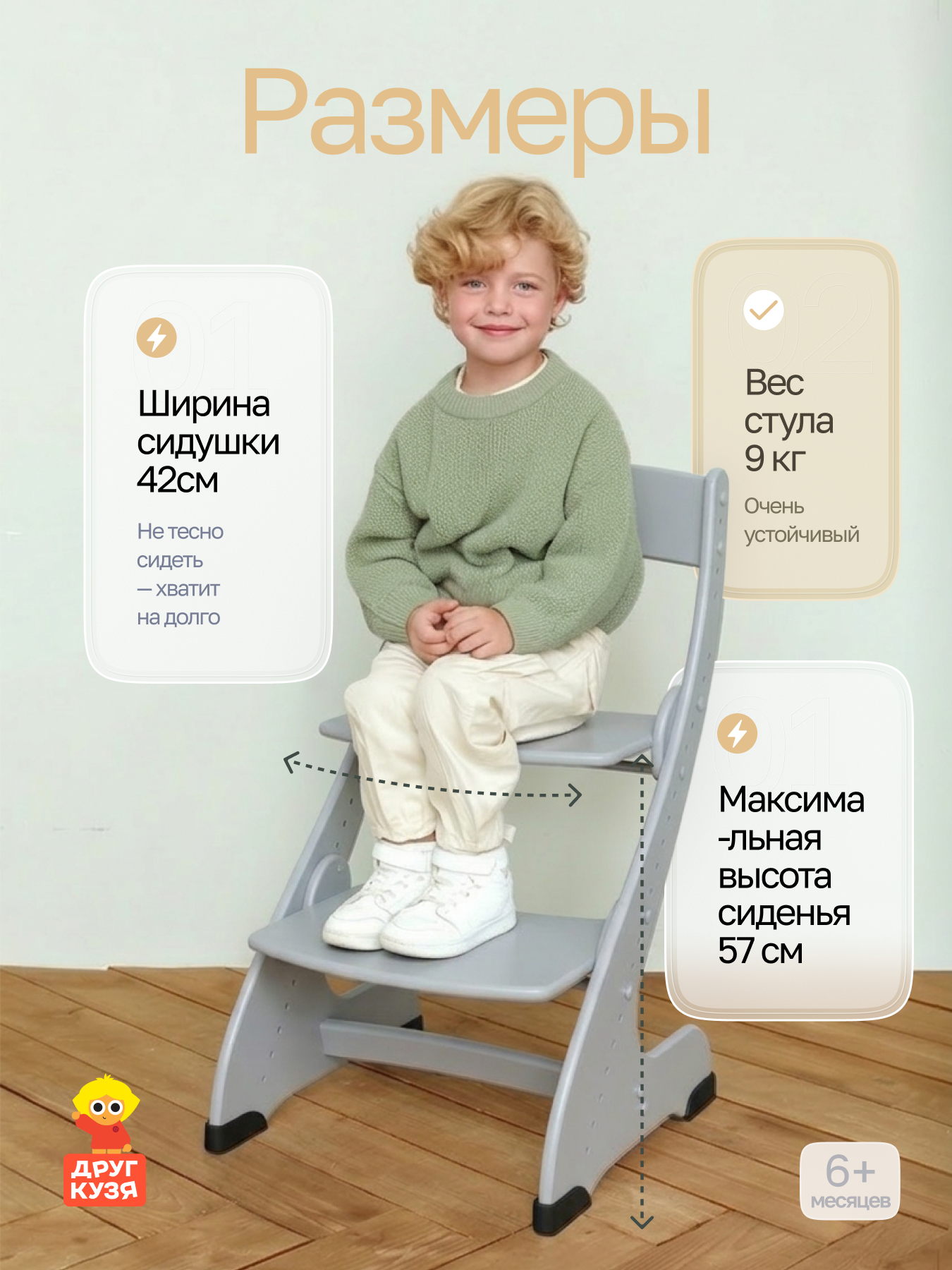 Стул Друг Кузя Растущий - фото 9
