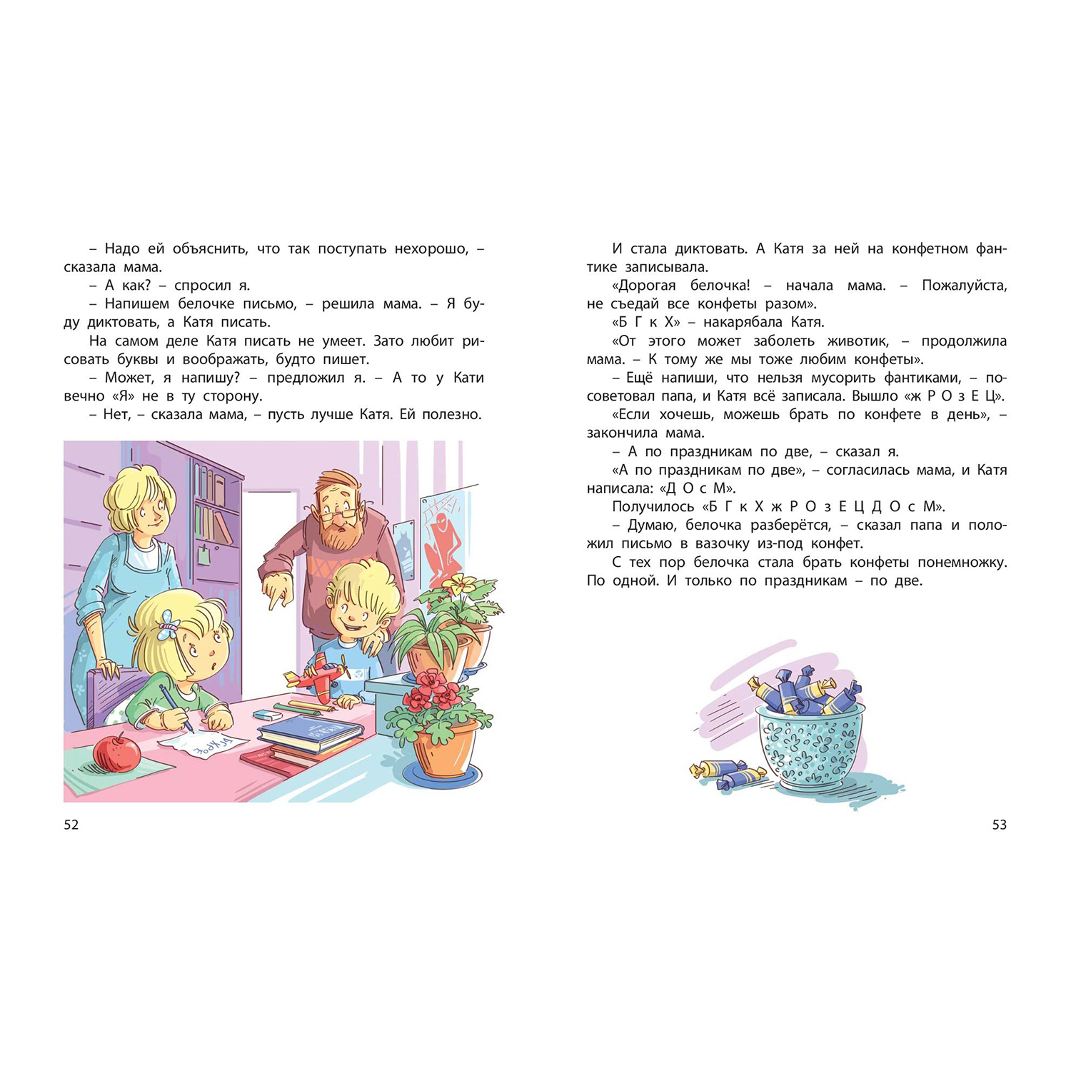 Книга ЭНАС-книга Вместе – дружная семья! : рассказы - фото 5