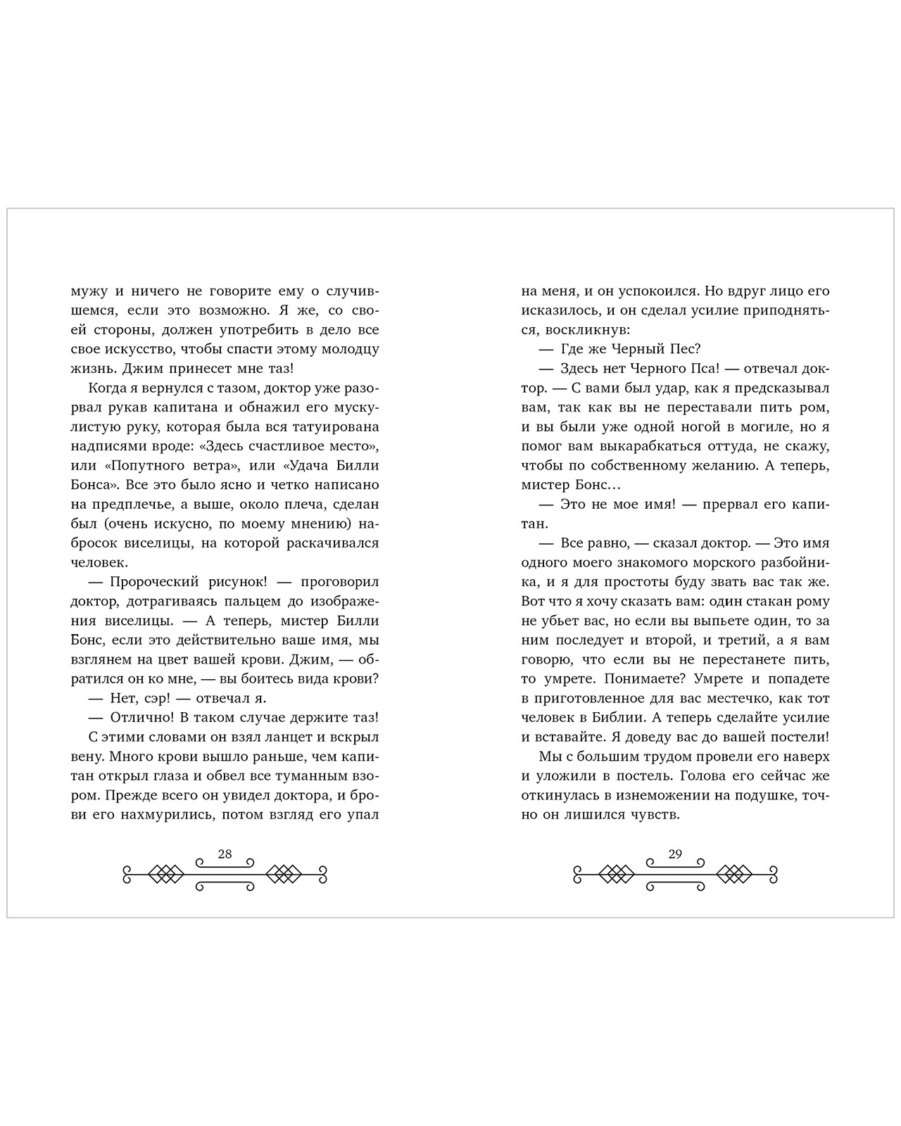 Книга Clever Остров сокровищ - фото 4
