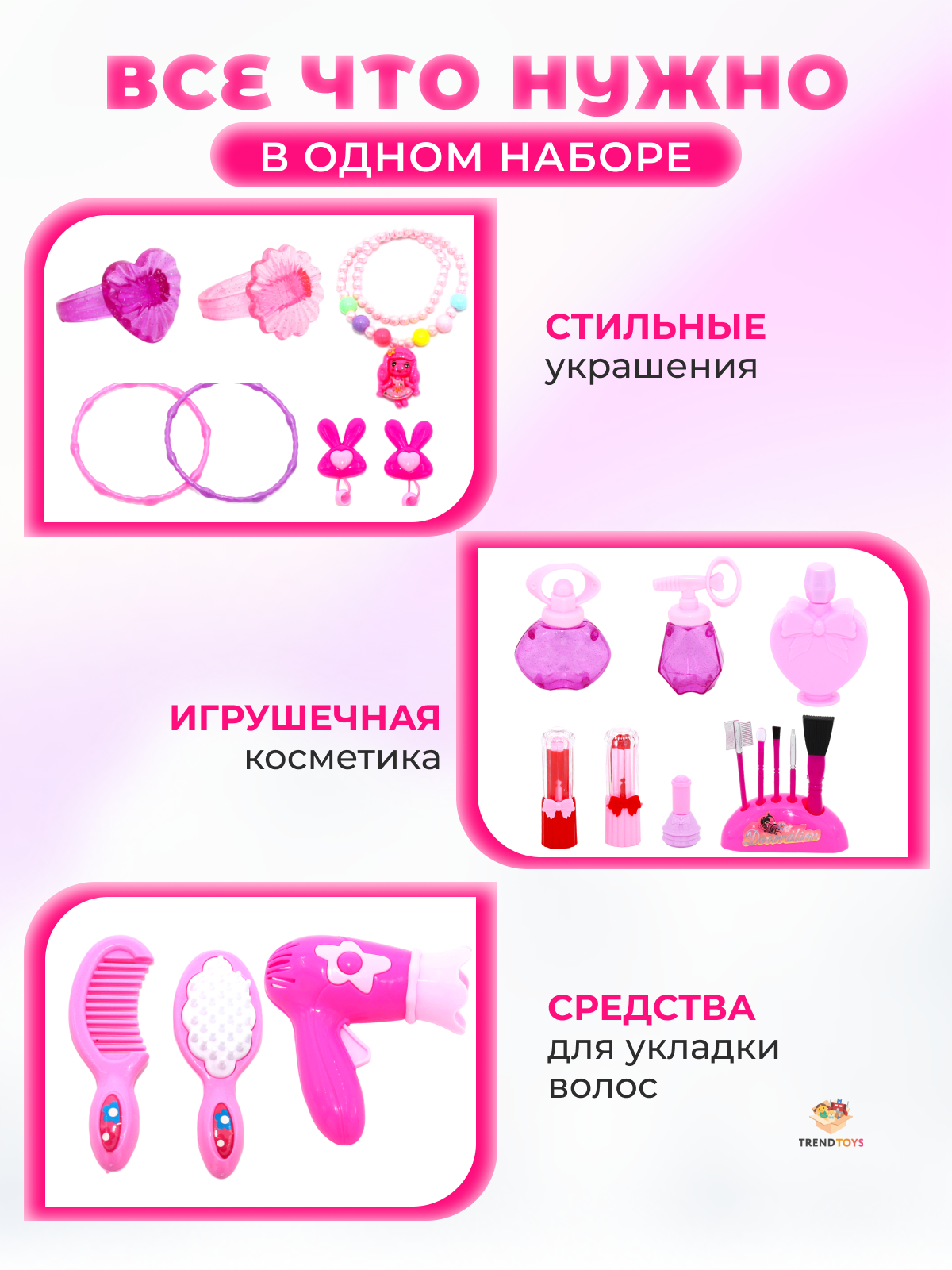 Игрушка TrendToys бижутерия, фен, косметика, туалетный столик - фото 7