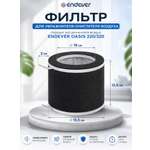 Фильтр для очистителя воздуха ENDEVER F220-2