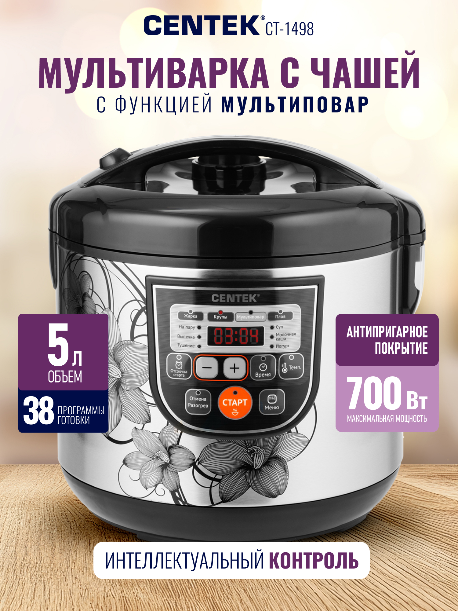 Мультиварка CENTEK CT-1498 чёрный/сталь 700Вт 5.0л 10 программ +28 программ Мультишеф - фото 1