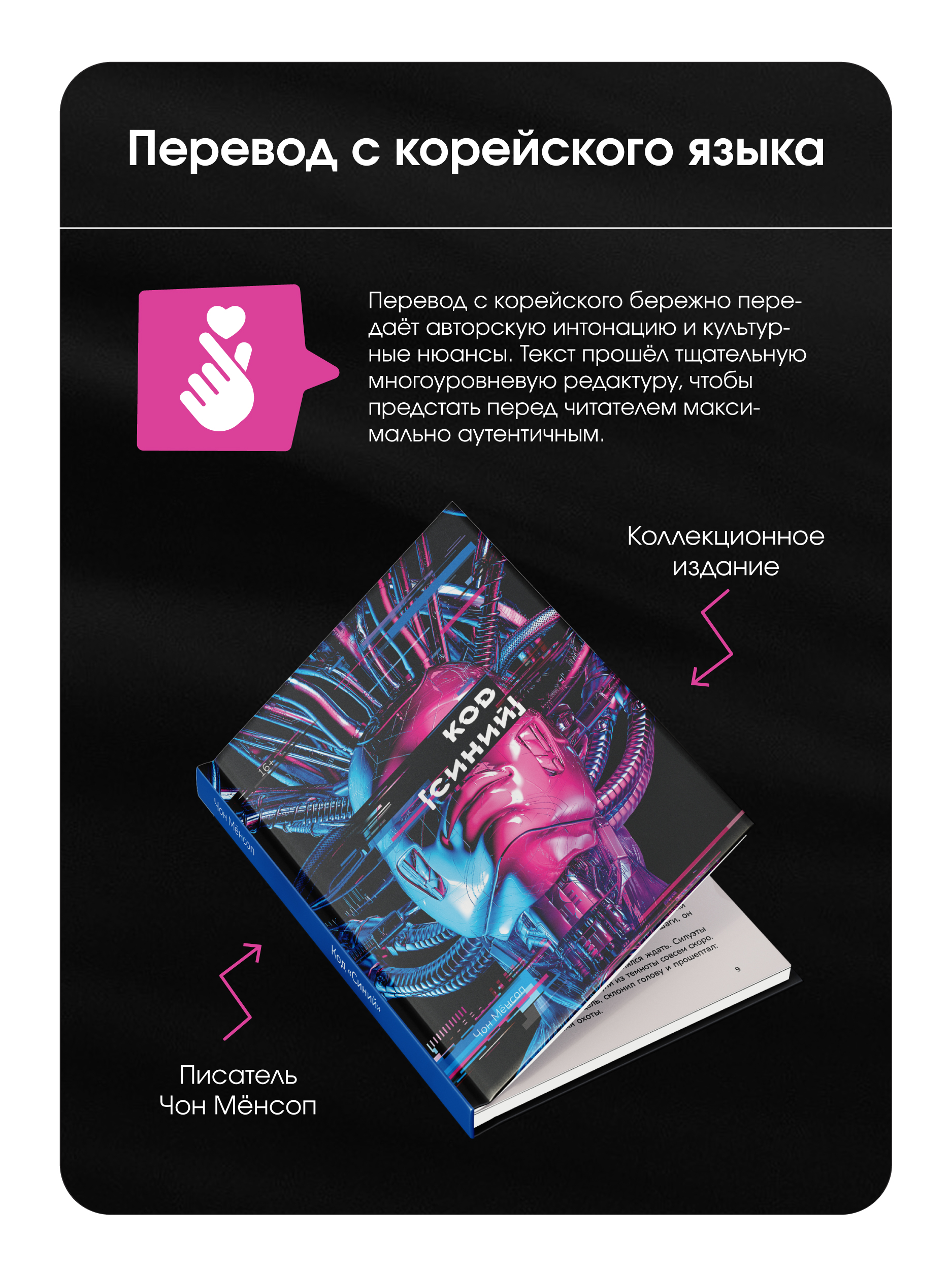 Корейский роман Код "Синий" Malamalama Романтическое фэнтези - фото 2