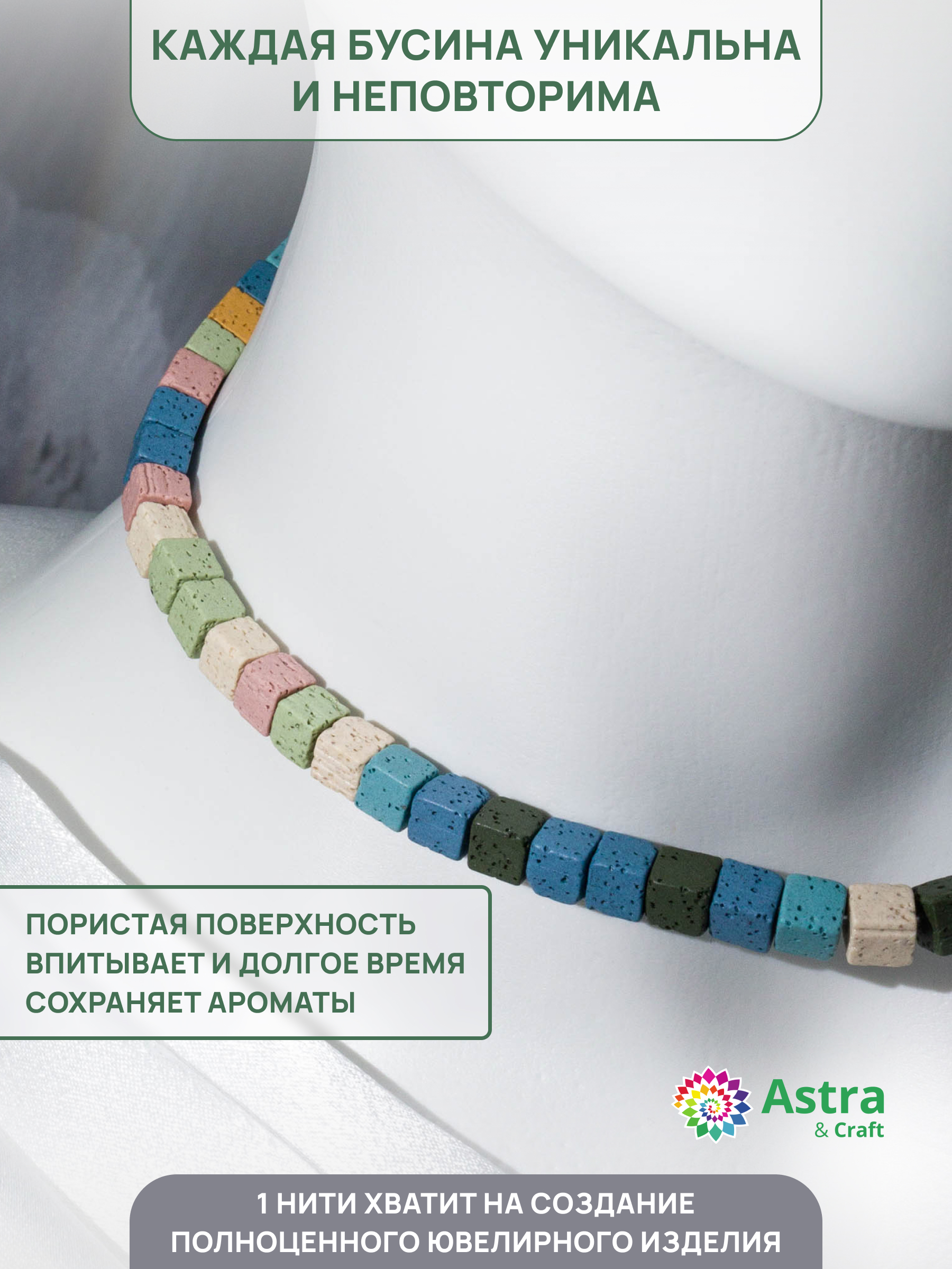 Набор для творчества Astra Craft Вулканическая лава 6х6мм 38см - фото 3