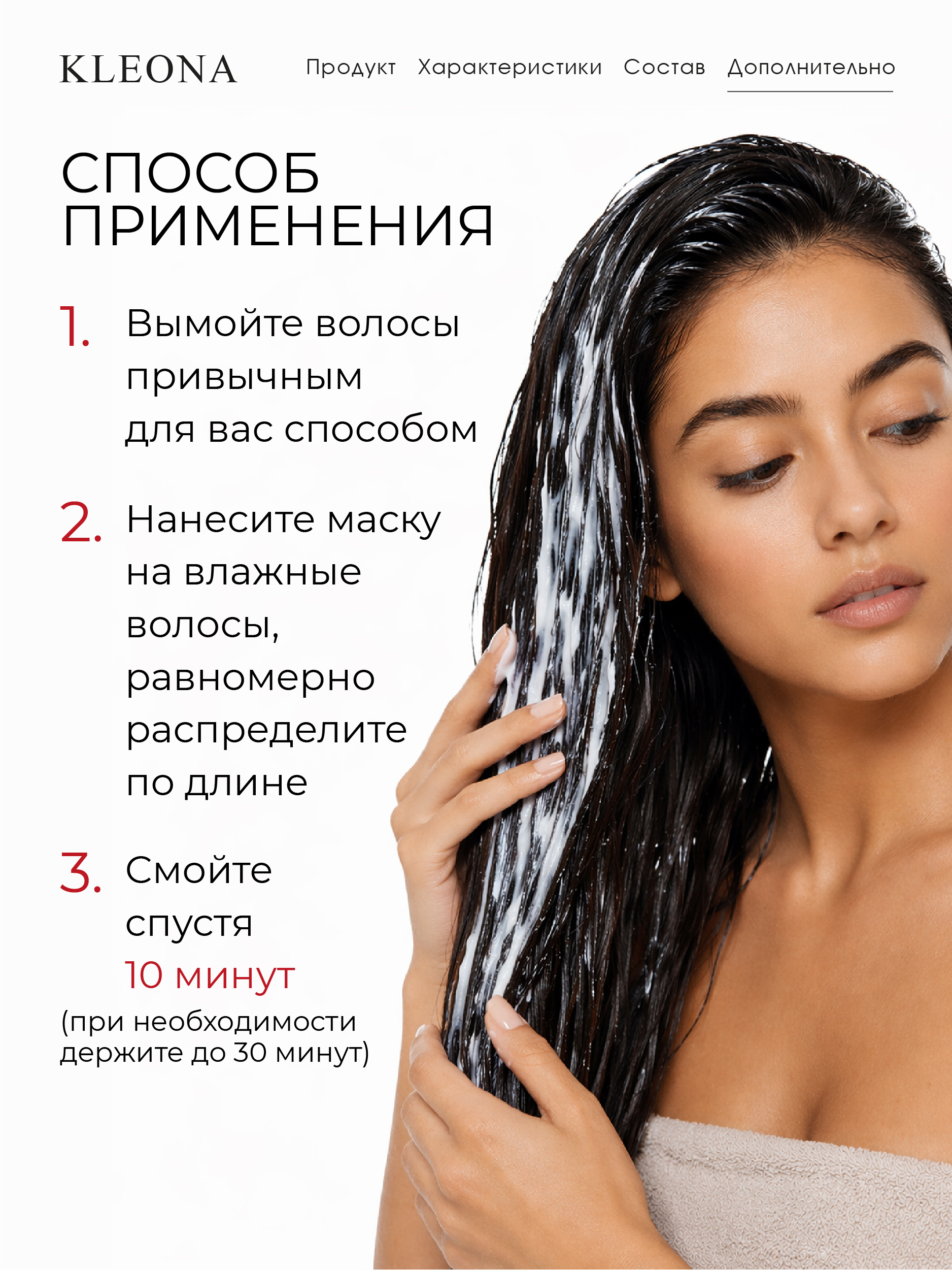 Маска KLEONA Маска для волос 300 мл - фото 4