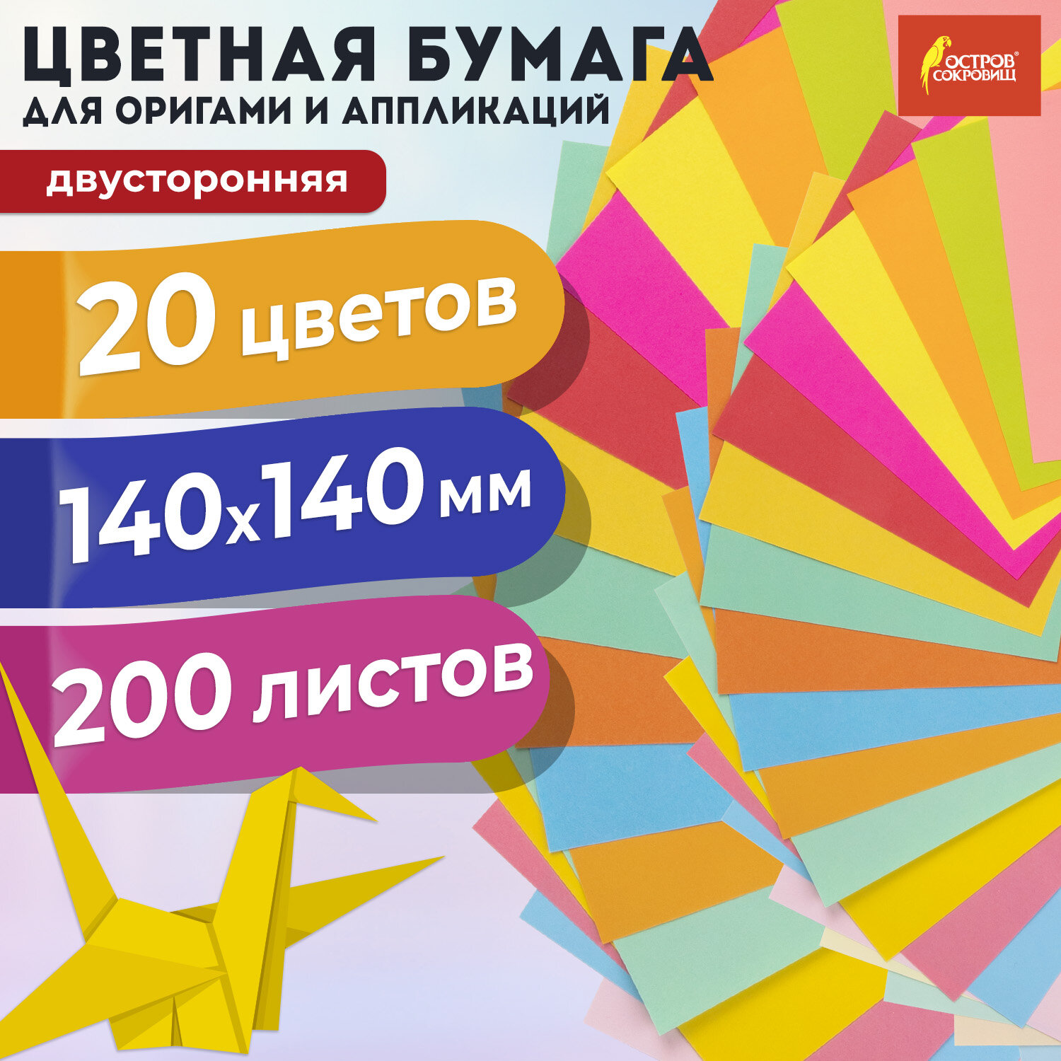 Цветная бумага Остров Сокровищ 200 лист. - фото 1