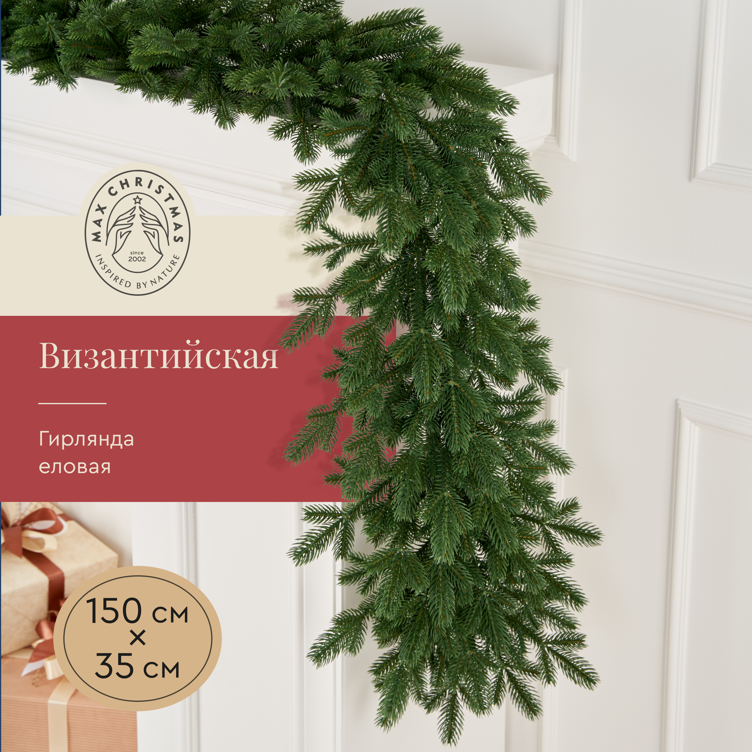 Гирлянда еловая Max CHRISTMAS ГВЗ 35 - фото 1