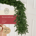 Гирлянда еловая Max CHRISTMAS ГВЗ 35