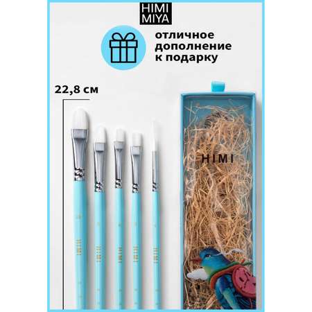 Кисть HIMI MIYA 5 шт. (синтетика)