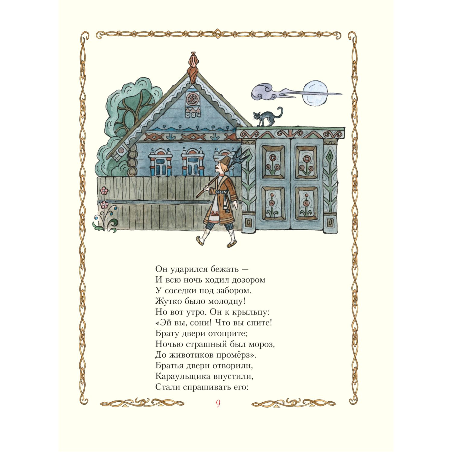 Книга Эксмо Конёк-горбунок (ил. Т. Муравьёвой) - фото 7