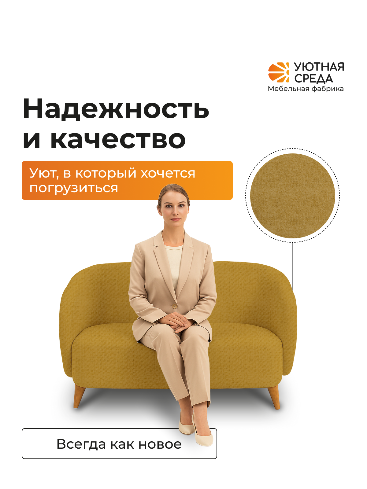Диван Уютная среда желтая рогожка оранжевый - фото 9