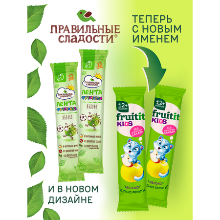 Фруктовые ленты Правильные сладости Пастилки лента натуральные без сахара 30 шт по 15 г