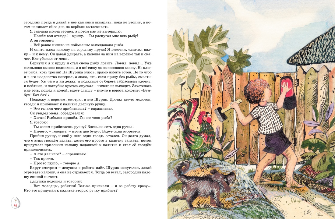 Книга Махаон Любимые рассказы Носова. Комплект из 2-х книг - фото 10