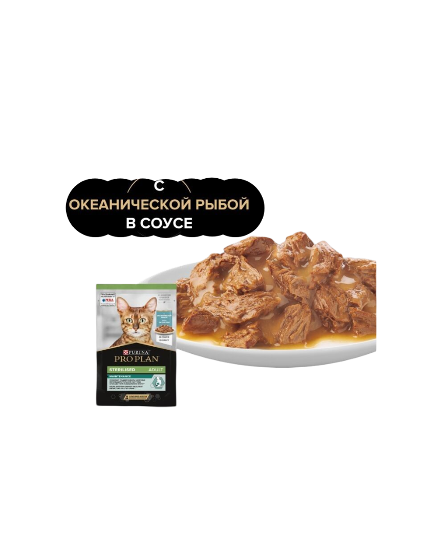Влажный корм PRO PLAN NutriSavour Sterilised 85 - фото 1