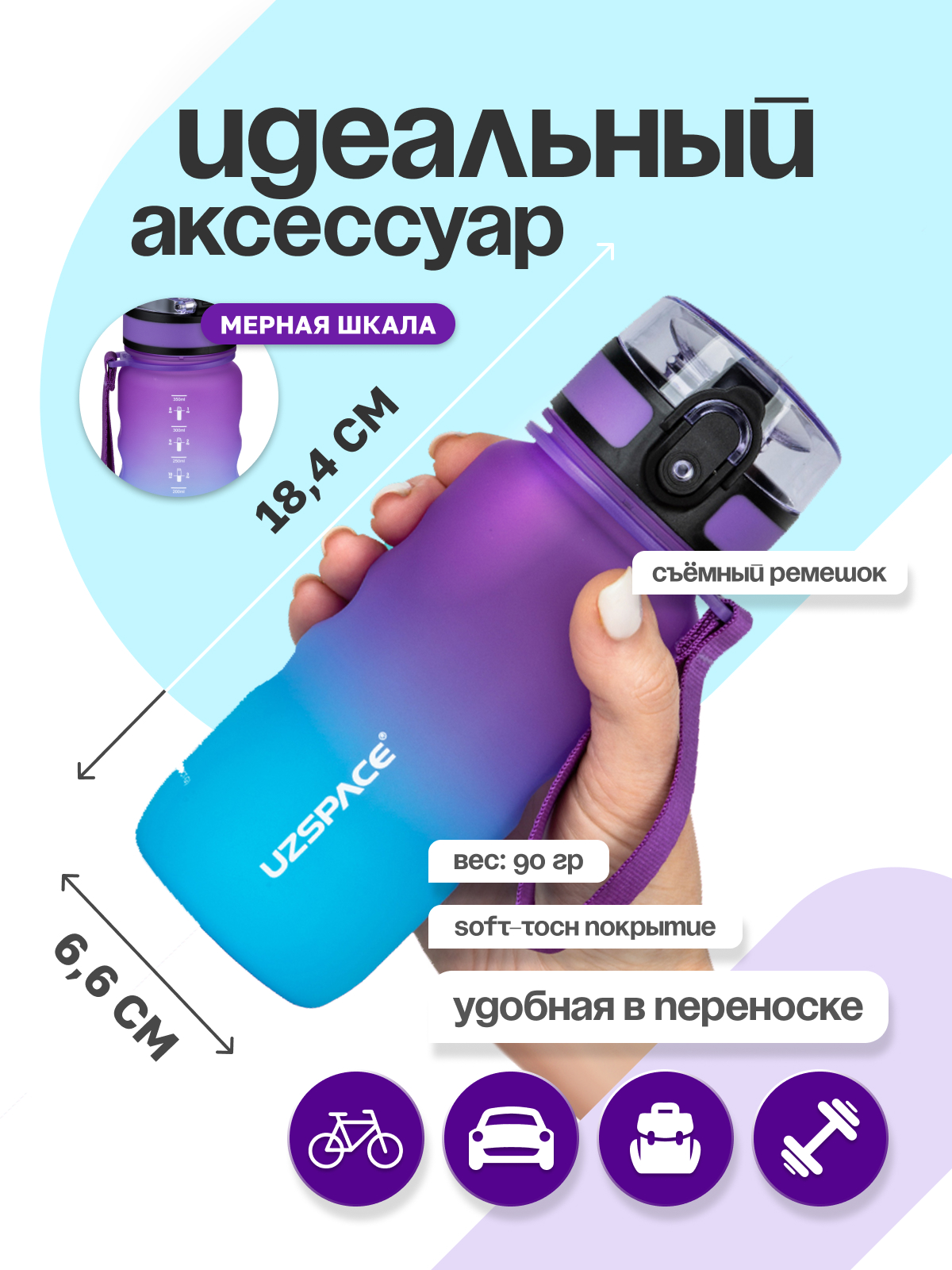 Бутылка UZSPACE 350 мл - фото 4