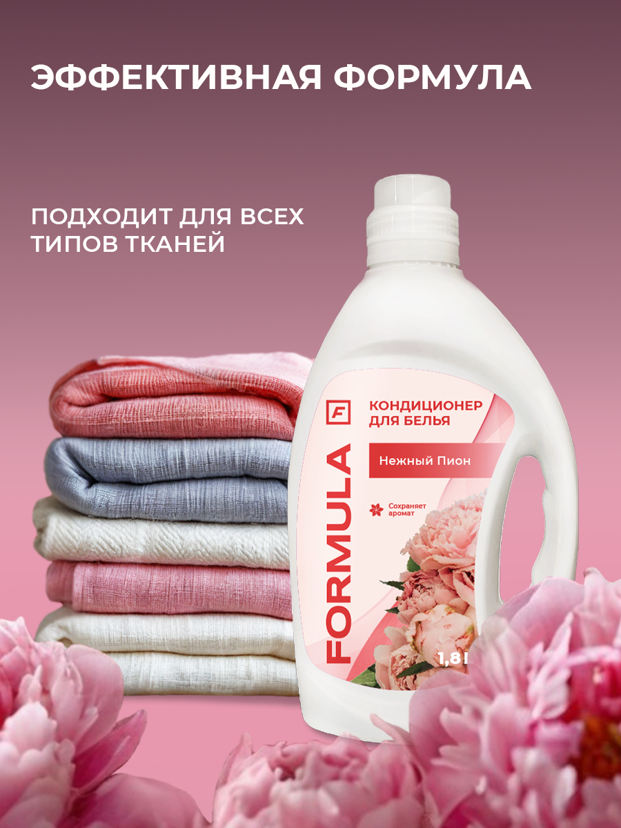 Кондиционер для белья F Formula флакон 1,8 л - фото 3
