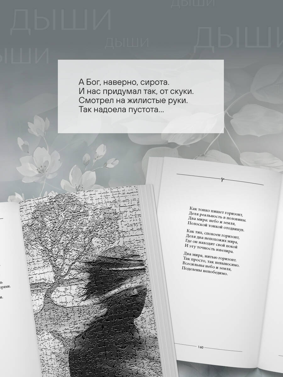Книга Эксмо Дыши - фото 5