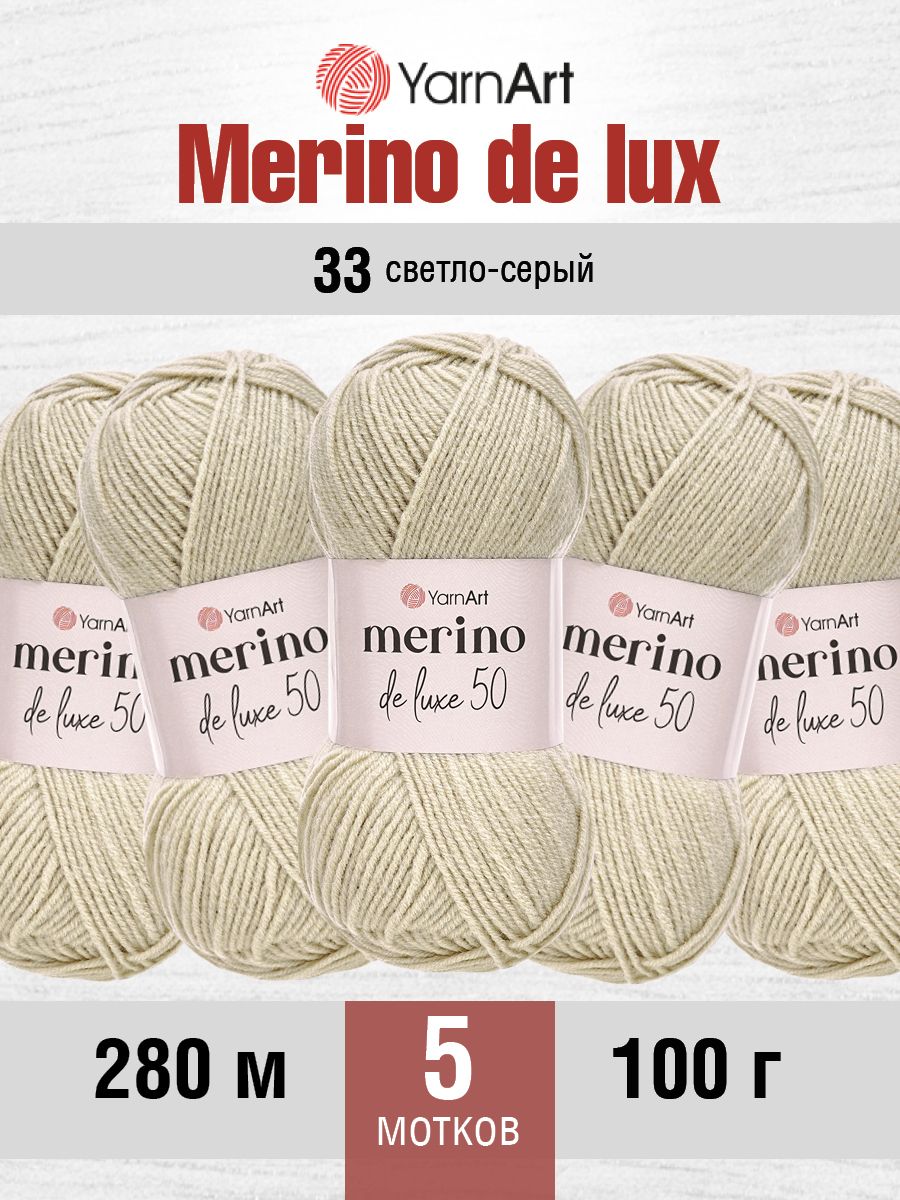 Пряжа YarnArt Merino de Lux полушерстяная 100 г 280 м 33 светло-серый 5 мотков - фото 1