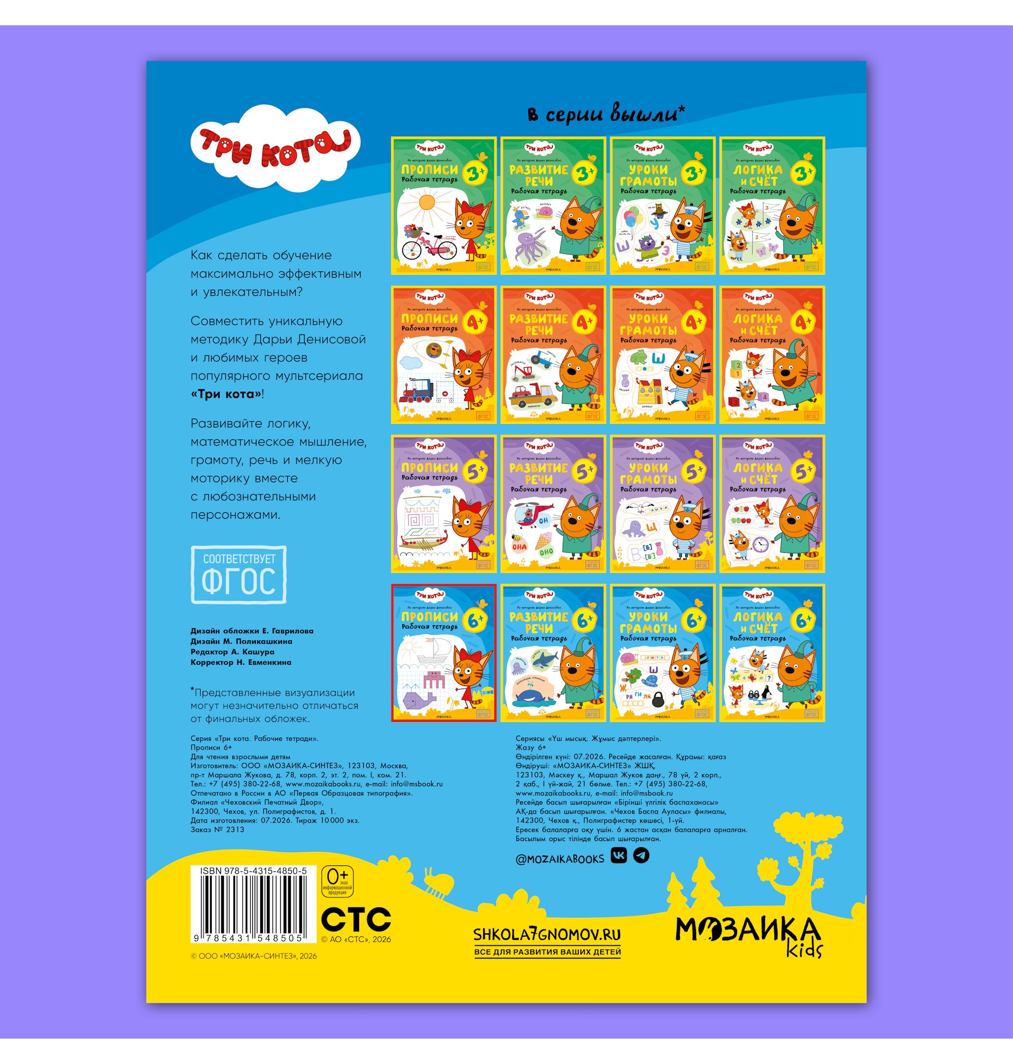 Тетради рабочие МОЗАИКА kids Три кота Прописи 6+ - фото 12