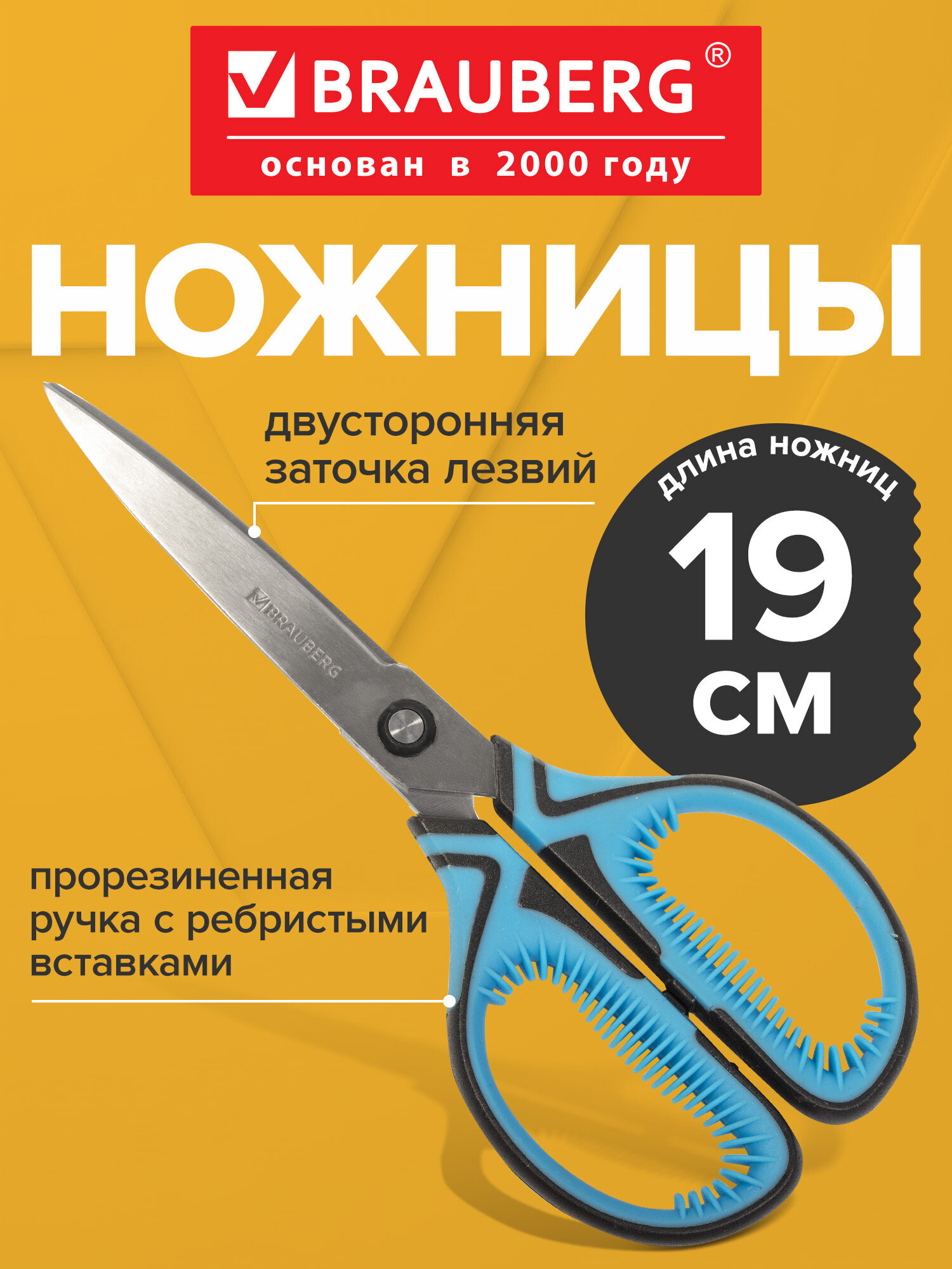 Изображение товара Канцелярские ножницы Brauberg Ultra Color 190 мм с противоскользящими ручками