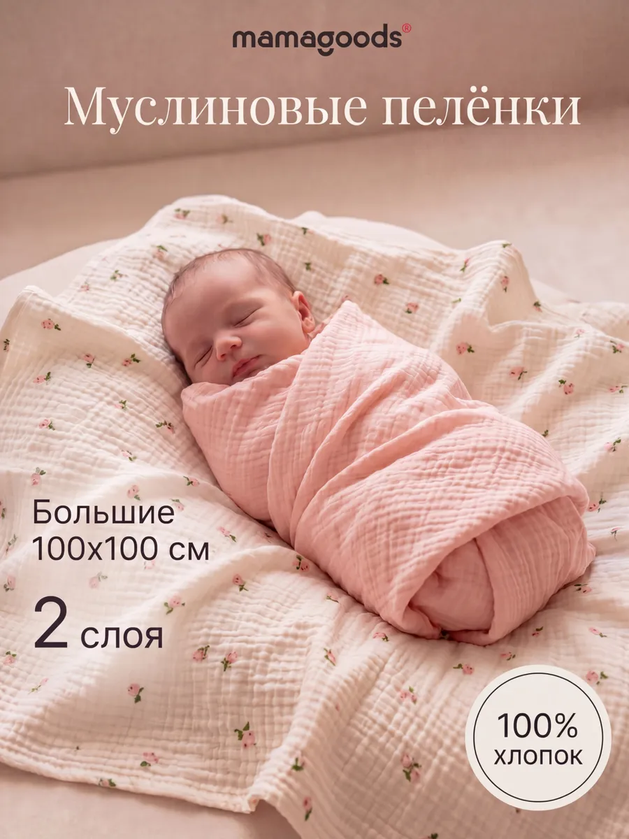 Пелёнка Mamagoods Розовые тюльпаны муслин 100х100 см 2 шт. - фото 1
