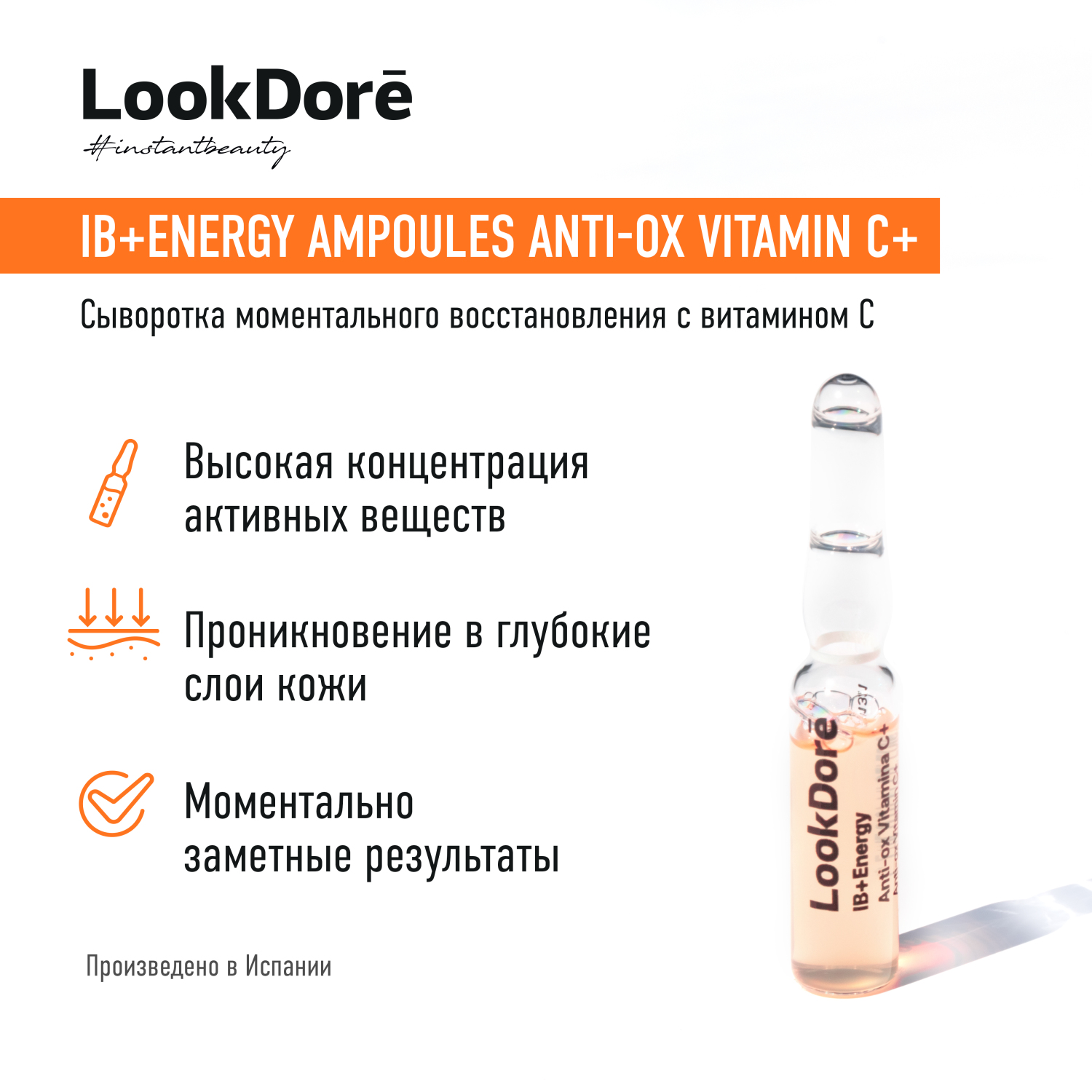 Сыворотка Look Dore 2 мл - фото 3
