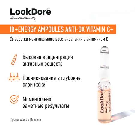 Сыворотка Look Dore 2 мл